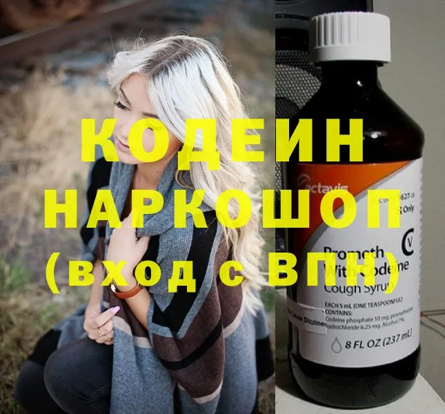 Codein Purple Drank  Белогорск 