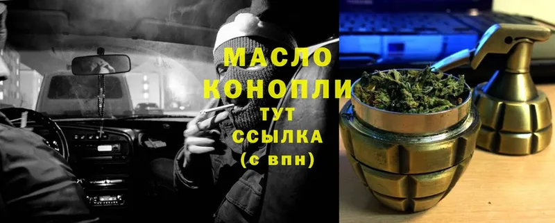 Дистиллят ТГК THC oil  Белогорск 